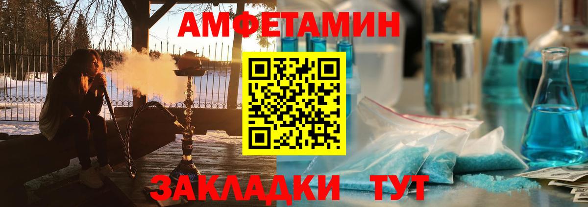 Курганинск  Amphetamine Розовый  АМФ  Вход с VPN 