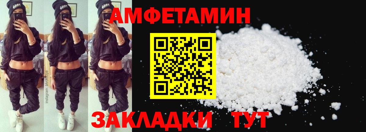 Амфетамин Розовый Курганинск