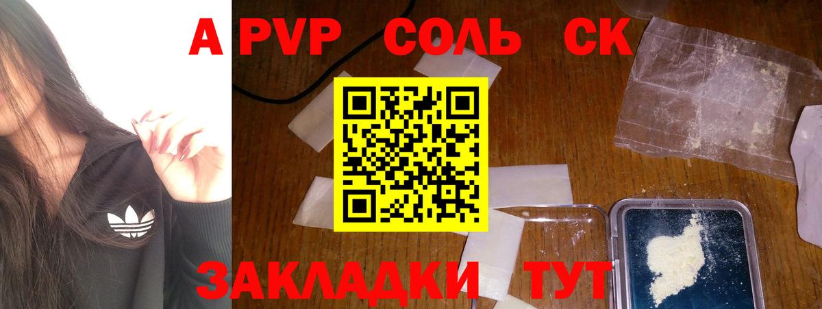 Альфа ПВП кристаллы Курганинск