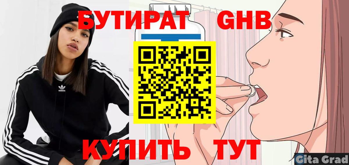 Курганинск  Бутират  Вход с VPN  Бутират бутик 