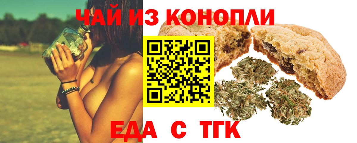 Печенье с ТГК марихуана  Вход с VPN  Курганинск 