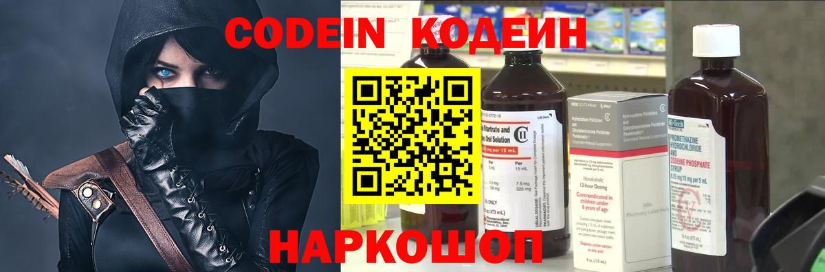 Codein Purple Drank  Кодеиновый сироп Lean напиток Lean (лин)  Курганинск  Вход с VPN 
