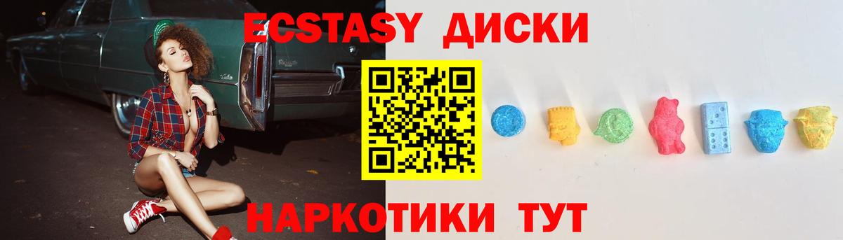 ЭКСТАЗИ 280 MDMA Курганинск