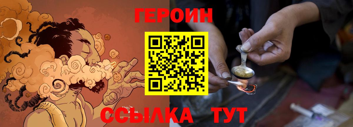 ГЕРОИН Heroin Курганинск