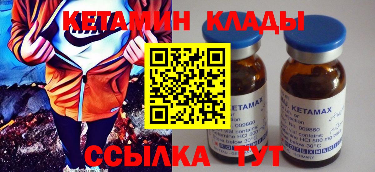 КЕТАМИН ketamine  Вход с VPN  Курганинск 
