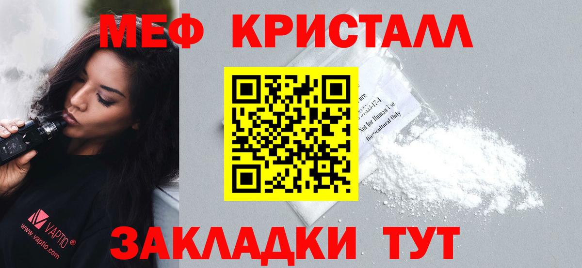МЕФ кристаллы Курганинск