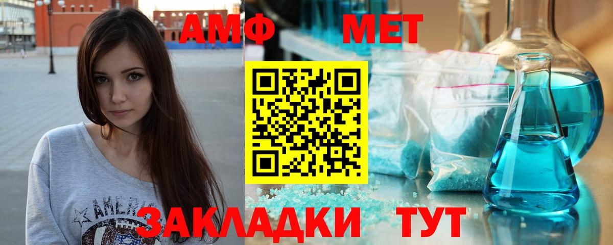 МЕТАМФЕТАМИН пудра Курганинск