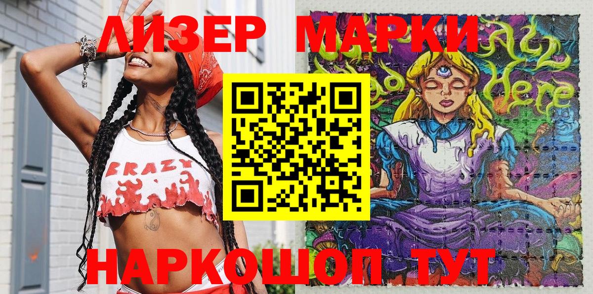 Курганинск  Марки 25I-NBOMe  Марки NBOMe 1,5мг  Вход с VPN  Марки NBOMe 1,5мг 