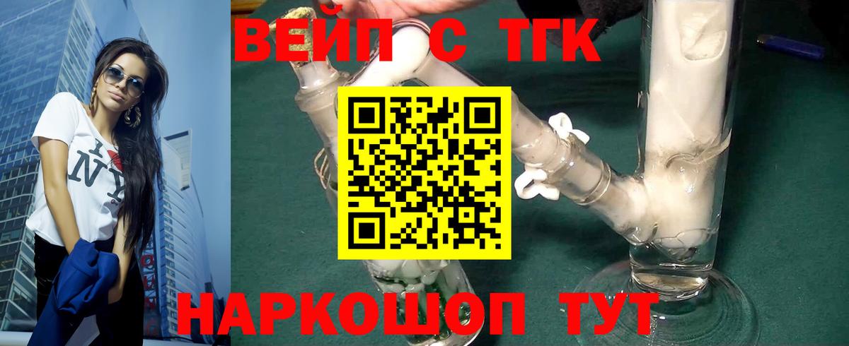 Дистиллят ТГК жижа  цены наркотик  Курганинск  Вход с VPN 
